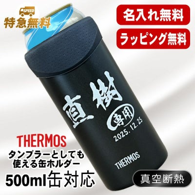 名入れ タンブラー サーモス 名前入り プレゼント 缶ホルダー 500 ml 対応 保温 保冷 真空断熱 ステンレス 彫刻 刻印 結露 しない ビア グラス 父の日 母の日 敬老の日 クリスマス 還暦祝い おしゃれ ビールグラス 男性 女性 実用的 ギフト 刻印 送料無料 JDU-500 C52
