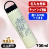 名入れ 水筒 名前入り プレゼント 真空断熱 保温 保冷 ステンレス マグボトル 彫刻 刻印 父の日 母の日 還暦祝い 退職 誕生日 結婚祝い 記念品 送別会 敬老の日 登山 アウトドア 男性 女性 バースデー おしゃれ ギフト 送料無料 ネジ蓋 背景/イラスト入り 700ml CI101
