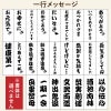 名入れの左下に配置するメッセージをお選びいただけます。送別の品や結婚祝い、還暦祝いなど、どんな用途にも使えるメッセージを刻印いたします。