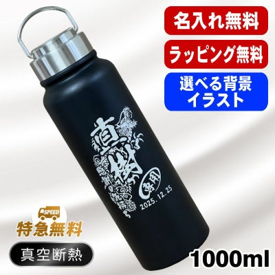 名入れ 水筒 名前入り プレゼント 真空断熱 保温 保冷 ステンレス マグボトル 彫刻 刻印 父の日 母の日 還暦祝い 退職 誕生日 結婚祝い 記念品 敬老の日 アウトドア 実用的 男性 女性 バースデー ギフト 送料無料 ネジ蓋 レトロ風 背景/イラスト入り 1000ml CI102