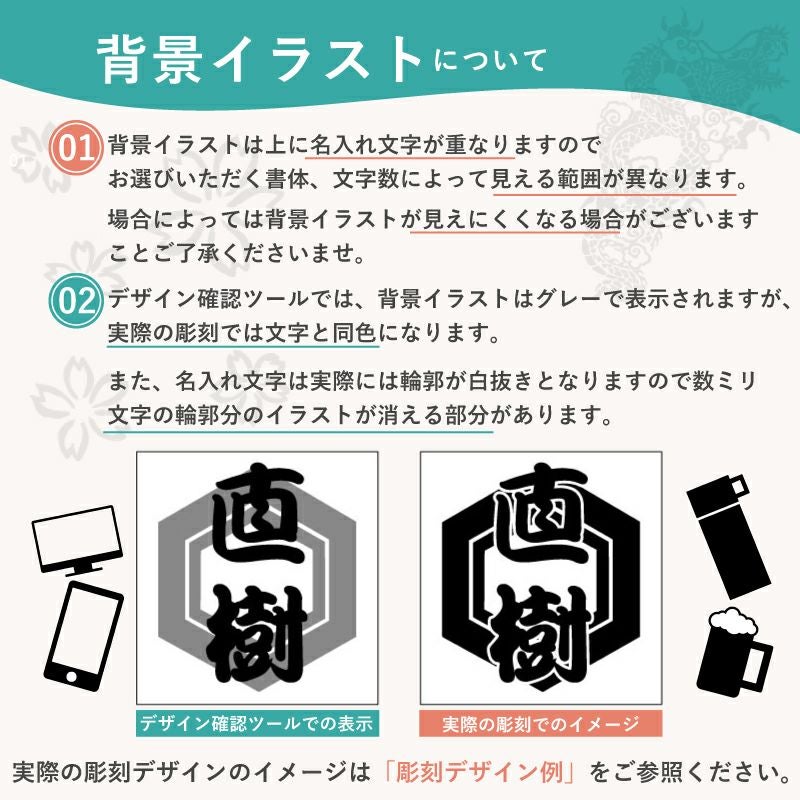 彫刻デザインイメージ確認ツールについての注意事項です。デザイン確認が何度でもできます。