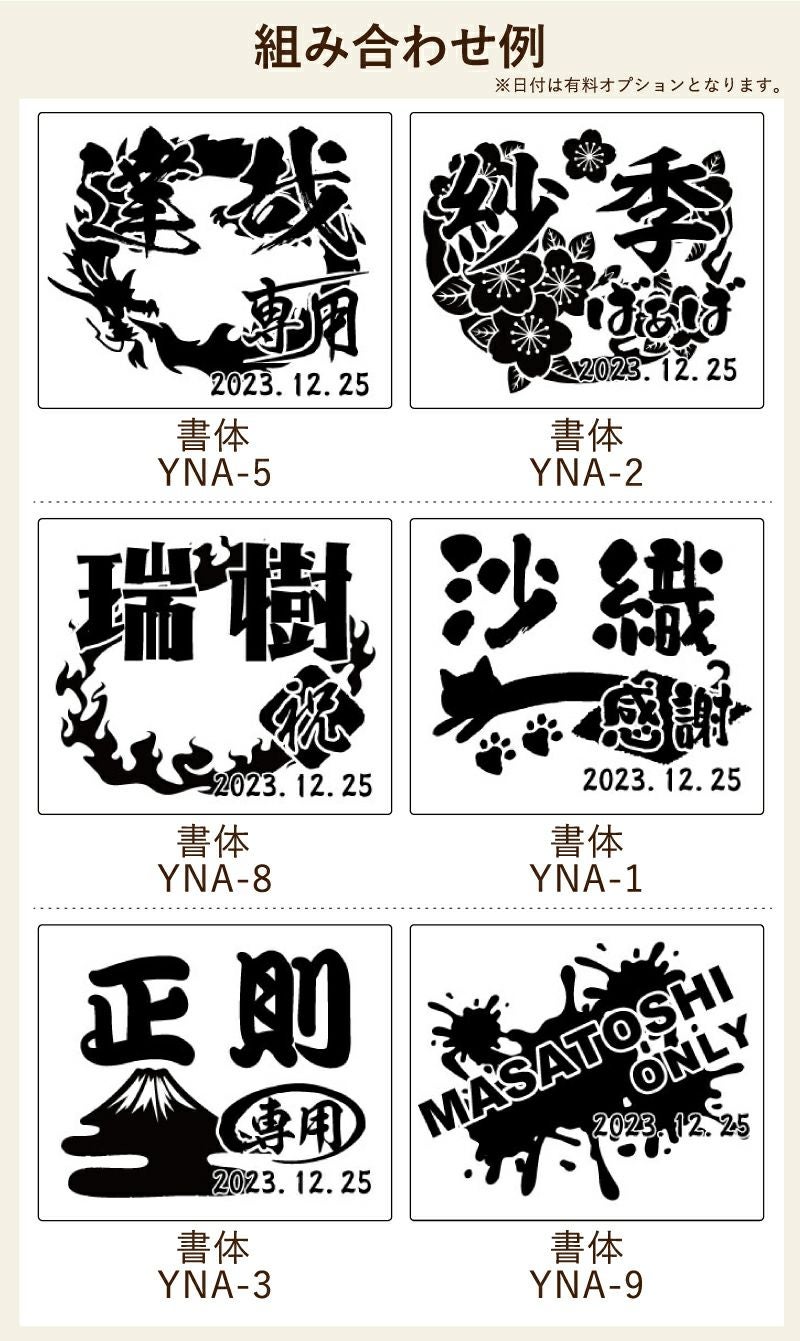 彫刻の名入れ刻印の書体と背景の組み合わせ例です。名前入り刻印商品のイメージが分かります。