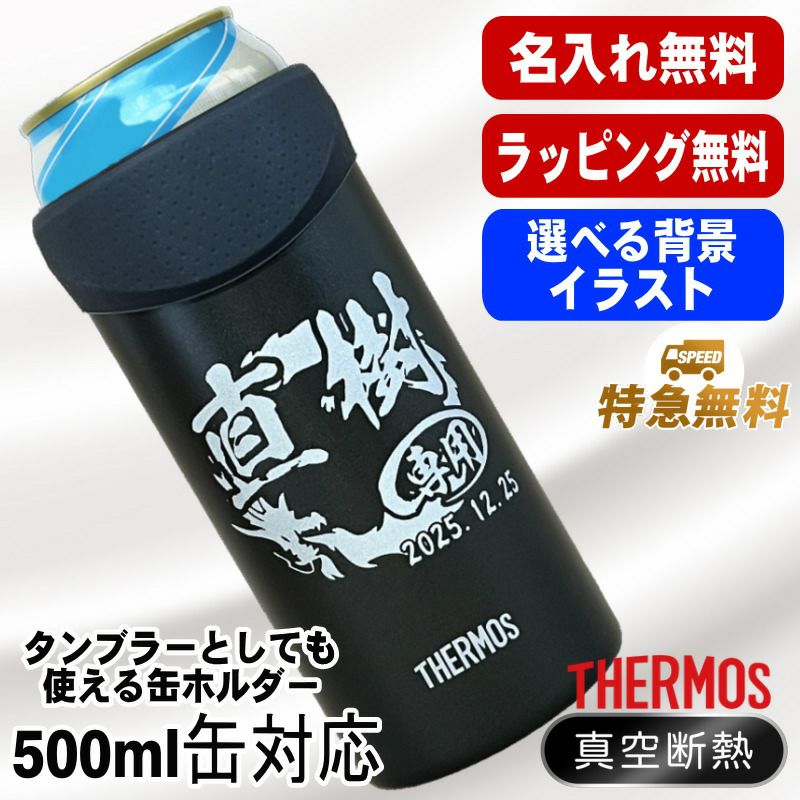 サーモス真空断熱タンブラーとして使える缶ホルダー 5000ml缶対応 名