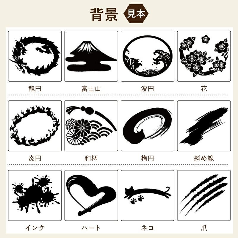 名入れの名前入り部分の背景にお好みのイラストを彫刻することができます。結婚祝いから還暦、古希などあらゆる年齢層に対応しています。