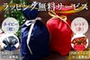 名入れ、名前入りプリント商品はほとんどがギフトですので、嬉しいラッピング無料サービスを行っています。
