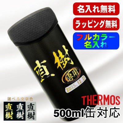 タンブラー サーモス 名入れ プレゼント 缶ホルダー 500 ml 対応 保温 保冷 真空断熱 ステンレス 名前入り プリント 印刷 結露 しない おしゃれ ビールグラス 父の日 母の日 敬老の日 還暦 祝い 退職 誕生日 バースデー 男性 女性 カラー ギフト ビール缶 JDU-500 P52