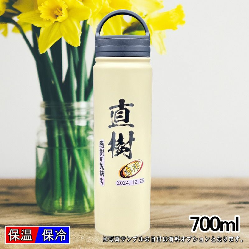 真空断熱水筒 700ml 名入れプリント無料 ネジ蓋 P73 | ≪公式≫超刻堂