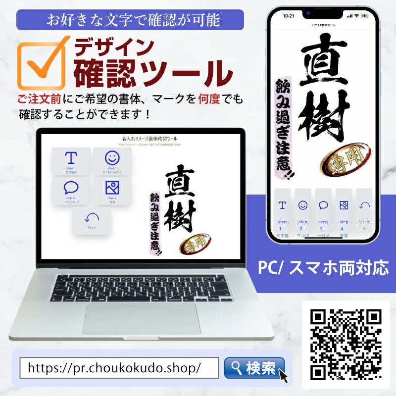 名入れ 名前入り 商品のデザインイメージを購入前に自由に確認することができます。