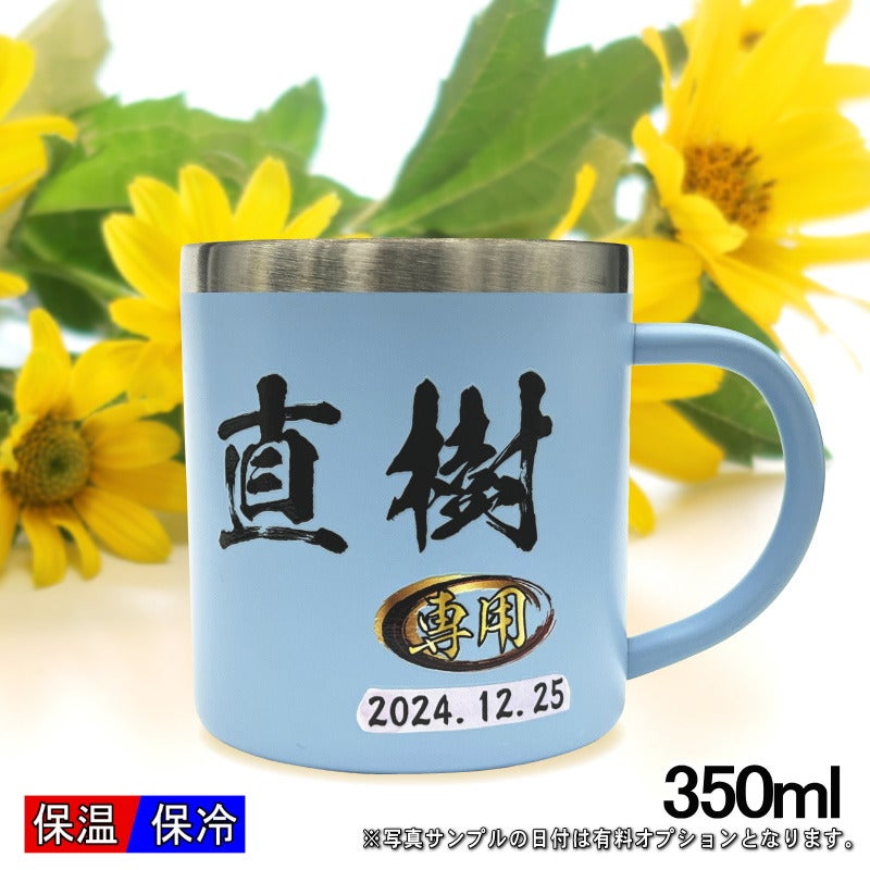 名入れ 名前入り 商品のデザインイメージを購入前に自由に確認することができます。