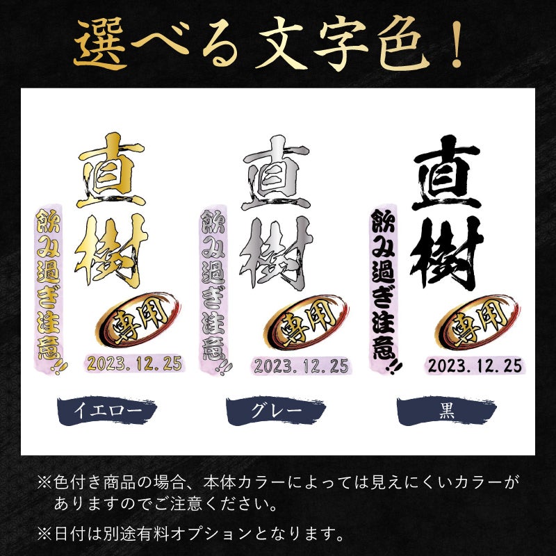 当店の名入れ 名前入り 商品にてお選びいただける項目の紹介です。お誕生日、還暦祝いなど、用途に合わせてデザインをお選びいただけます。