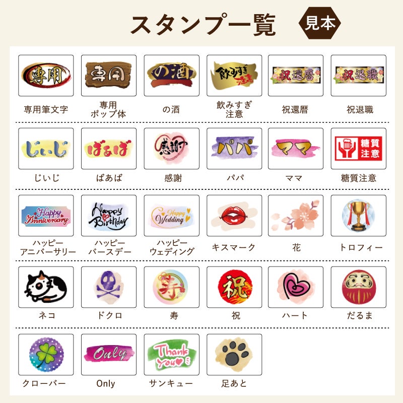 名入れプリントする文字の書体をお選びいただけます。出産祝いならばかわいい書体、退職祝いならば表札のような書体などお選びいただけます。