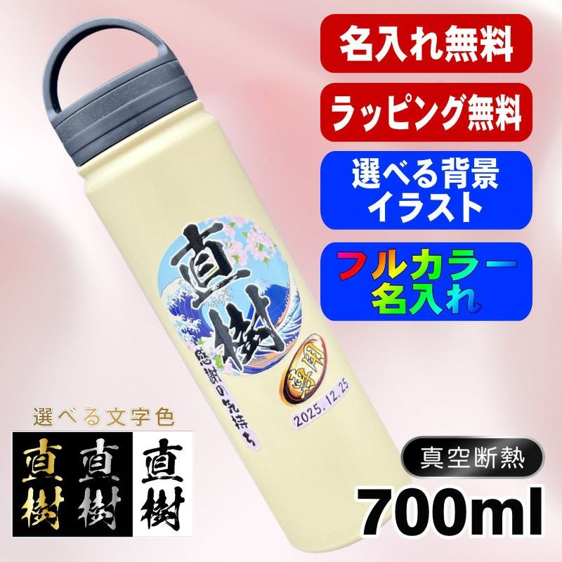 水筒 名入れ プレゼント 真空断熱 保温 保冷 ステンレス マグ ボトル 名前入り プリント 印刷 父の日 母の日 還暦祝い 退職 誕生日 結婚祝い 記念品 送別会 おしゃれ アウトドア カラー ネーム入れ 男性 女性 バースデー ギフト 700 ml 背景/イラスト入り PI75