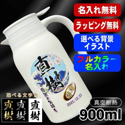 名入れ 卓上 ポット 名前入り ワンタッチレバー プレゼント 真空断熱 保温 保冷 ステンレス プリント 印刷 印字 父の日 母の日 還暦祝い 退職 誕生日 記念品 送別会 敬老の日 実用的 男性 女性 バースデー おしゃれ ギフト 送料無料 背景/イラスト入り 900ml PI77