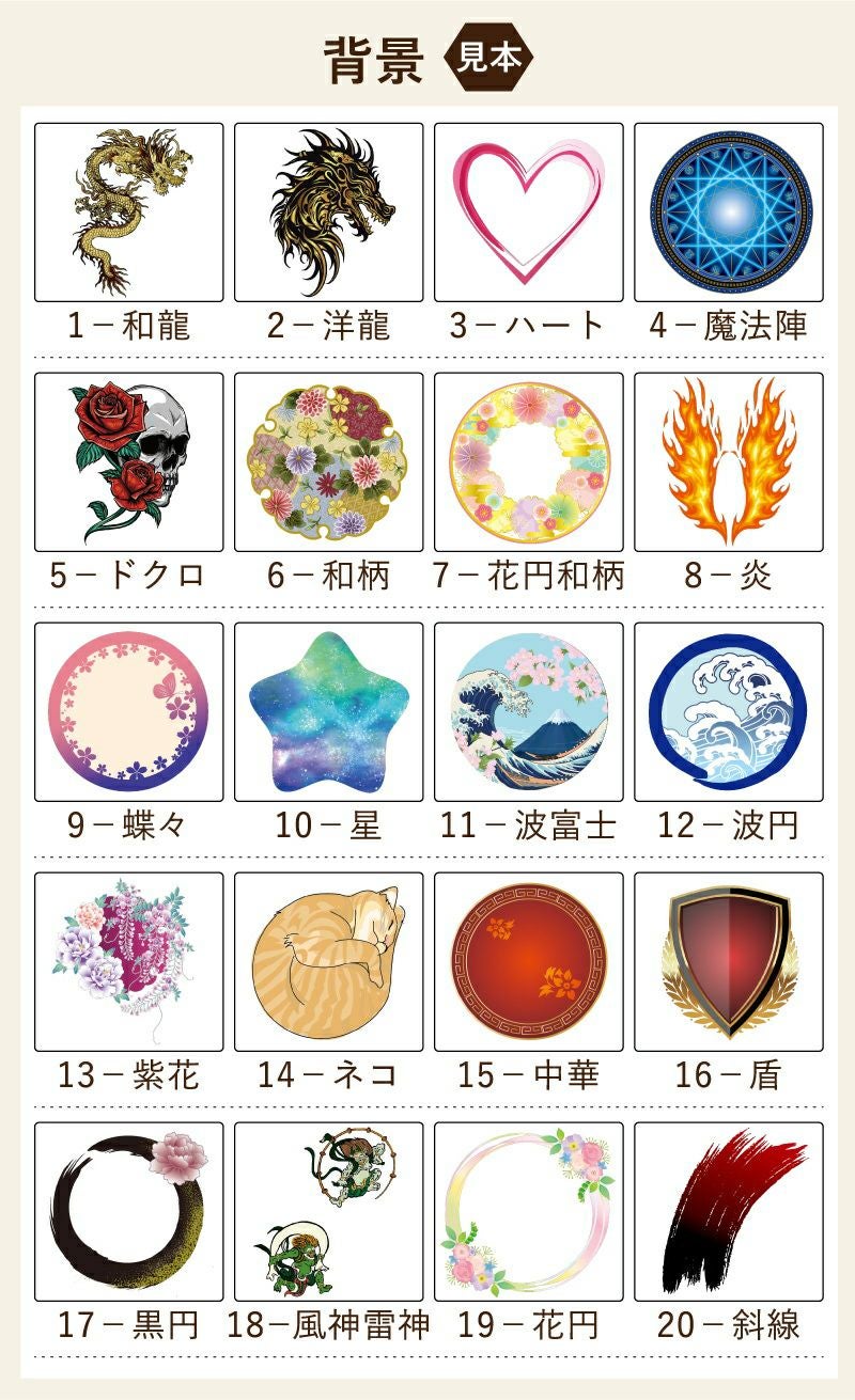 名入れの名前入り部分の背景にお好みのイラストをプリントすることができます。結婚祝いから還暦、古希などあらゆる年齢層に対応しています。