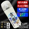 水筒 名入れ プレゼント 真空断熱 保温 保冷 ステンレス マグ ボトル 名前入り プリント 印刷 父の日 母の日 還暦祝い 退職 誕生日 結婚祝い 記念品 送別会 おしゃれ アウトドア カラー ネーム入れ 男性 女性 バースデー ギフト 300 ml 背景/イラスト入り PI78