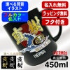 名入れ マグカップ サーモス 名前入り 蓋付き プレゼント 真空断熱 保温 保冷 ステンレス プリント 印刷 印字 コップ フタつき 父の日 母の日 還暦祝い 退職 誕生日 記念品 ネーム入れ 男性 女性 バースデー ギフト 送料無料 450ml 背景/イラスト入り 450ml PI80