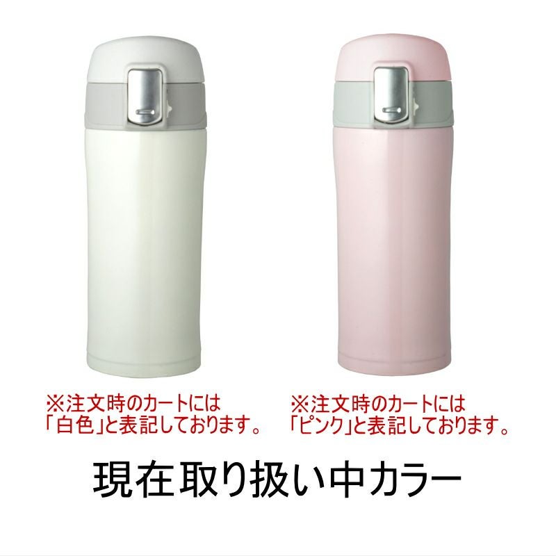 水筒/マグボトルの色見本　名入れ刻印で目立ちます！