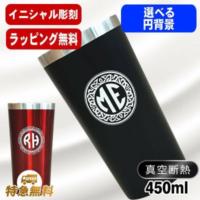 名入れ タンブラー 名前入り プレゼント 真空断熱 保温 保冷 ステンレス 彫刻 刻印 グラス コップ おしゃれ ビールグラス 父の日 母の日 還暦祝い 退職 誕生日 結婚祝い 実用的 ネーム入れ 男性 女性 バースデー ギフト 送料無料 黒 赤 単品 450 ml イニ IN4S