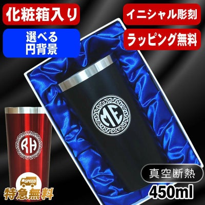 【化粧箱入り】名入れ タンブラー 名前入り プレゼント 真空断熱 保温 保冷 ステンレス 彫刻 刻印 グラス コップ おしゃれ ビールグラス 父の日 母の日 還暦祝い 退職 誕生日 結婚祝い 実用的 ネーム入れ 男性 女性 バースデー ギフト 送料無料 黒 赤 単品 450 ml イニ IN5S
