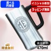 名入れ ビールジョッキ 名前入り プレゼント 真空断熱 保温 保冷 ステンレス 彫刻 刻印 グラス コップ ビアグラス おしゃれ ビールグラス 父の日 母の日 還暦祝い 退職 誕生日 実用的 ネーム入れ 男性 女性 バースデー ギフト 送料無料 470 ml ビアジョッキ Cイニ IN9D
