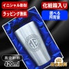 【化粧箱入り】名入れ タンブラー 名前入り プレゼント 真空断熱 保温 保冷 ステンレス 彫刻 刻印 グラス コップ おしゃれ ビールグラス 父の日 母の日 還暦祝い 退職 誕生日 実用的 ネーム入れ 男性 女性 バースデー ギフト ビアタンブラー 送料無料 S420ml イニ IN15D