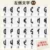 名入れ 彫刻 刻印 する文字の書体をお選びいただけます。結婚祝いならばエレガントな書体、退職祝いならば表札のような書体などお選びいただけます。