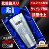 【化粧箱入り】名入れ タンブラー サーモス 名前入り プレゼント 真空断熱 保温 保冷 ステンレス 彫刻 刻印 グラス コップ おしゃれ ビールグラス 父の日 母の日 還暦祝い 退職 誕生日 結婚祝い 男性 女性 バースデー ギフト 送料無料 400ml 光沢 JMO-GP2 SL 単品 イニ IN23S