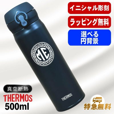 名入れ 水筒 サーモス 名前入り プレゼント 真空断熱 保温 保冷 ステンレス マグ ボトル 彫刻 刻印 父の日 母の日 還暦祝い 退職 誕生日 記念品 送別会 おしゃれ 登山 アウトドア 持ち運び 実用的 ネーム入れ 男性 女性 バースデー ギフト 送料無料 500ml イニ IN24S