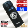 名入れ 水筒 サーモス 名前入り プレゼント 真空断熱 保温 保冷 ステンレス マグ ボトル 彫刻 刻印 父の日 母の日 還暦祝い 退職 誕生日 記念品 送別会 おしゃれ 登山 アウトドア 持ち運び 実用的 ネーム入れ 男性 女性 バースデー ギフト 送料無料 350 ml イニ IN25S