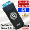  名入れ タンブラー サーモス 名前入り プレゼント 缶ホルダー 500 ml 対応 保温 保冷 真空断熱 ステンレス 彫刻 刻印 結露 しない ビア グラス 父の日 母の日 敬老の日 クリスマス 還暦祝い おしゃれ ビールグラス 男性 女性 実用的 ギフト 刻印 送料無料 JDU-500 イニ IN26S