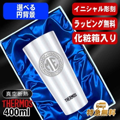 【化粧箱入り】名入れ タンブラー サーモス 名前入り プレゼント 真空断熱 保温 保冷 ステンレス 彫刻 刻印 グラス コップ おしゃれ ビールグラス 父の日 母の日 還暦祝い 退職 誕生日 実用的 ネーム入れ 男性 女性 バースデー ギフト 送料無料 400ml JDI-400 イニ IN35S