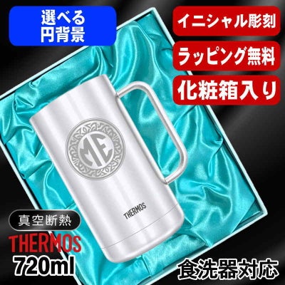 【化粧箱入り】名入れ ビールジョッキ サーモス 名前入り プレゼント 真空断熱 保温 保冷 食洗器 対応 ステンレス 彫刻 刻印 グラス コップ ビアグラス おしゃれ ビールグラス 父の日 母の日 還暦祝い 退職 誕生日 実用的 送料無料 720ml JDK-721 ビアジョッキ イニ IN39D