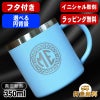 名入れ マグカップ 名前入り プレゼント 真空断熱 保温 保冷 ステンレス 彫刻 刻印  コーヒー カップ コップ 父の日 母の日 還暦祝い 退職 誕生日 送別会 おしゃれ 実用的 男性 女性 幼稚園 ギフト 350ml イニ IN53S