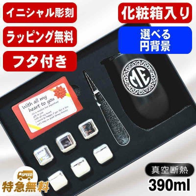 名入れ タンブラー 名前入り 【正規品】 ビアキューブ 溶けない氷 プレゼント 真空断熱 保温 保冷 ステンレス 彫刻 刻印 グラス コップ おしゃれ ビールグラス アイスキューブ 誕生日 実用的 ネーム入れ 男性 女性 バースデー ギフト 送料無料 黒 赤 390 ml イニ IN61D
