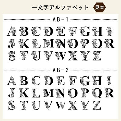 名入れ 彫刻 刻印 する文字の書体をお選びいただけます。結婚祝いならばエレガントな書体、退職祝いならば表札のような書体などお選びいただけます。