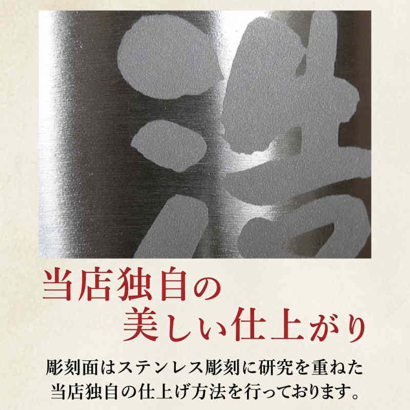 名入れ彫刻は当店独自の美しい仕上げとなります。名入れ 名前入りグッズを際立たせる仕上げを行います。