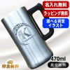 名入れ ビールジョッキ 名前入り プレゼント 真空断熱 保温 保冷 ステンレス 彫刻 刻印 グラス コップ ビアグラス おしゃれ ビールグラス 父の日 母の日 還暦祝い 退職 誕生日 実用的 ネーム入れ 男性 女性 バースデー ギフト 送料無料 470 ml ビアジョッキ Cアル AL9D