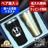 【ペア箱入り】名入れ タンブラー ペア 名前入り プレゼント 真空断熱 保温 保冷 ステンレス 彫刻 刻印 グラス コップ おしゃれ ビールグラス 父の日 母の日 還暦祝い 退職 誕生日 結婚祝い ネーム入れ 男性 女性 バースデー ギフト 送料無料 340 ml 金 黒 セット アル AL13S