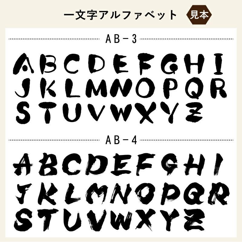 名入れアルファベットの書体見本の続きです。名前入り　彫刻、刻印の頭文字のアルファベットです。誕生日プレゼントにも最適です。