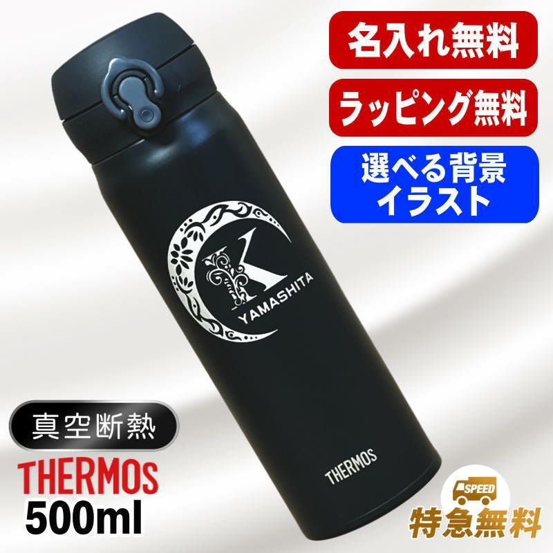 名入れ 水筒 サーモス 名前入り プレゼント 真空断熱 保温 保冷 ステンレス マグ ボトル 彫刻 刻印 父の日 母の日 還暦祝い 退職 誕生日 記念品 送別会 おしゃれ 登山 アウトドア 持ち運び 実用的 ネーム入れ 男性 女性 バースデー ギフト 送料無料 500ml アル AL24D