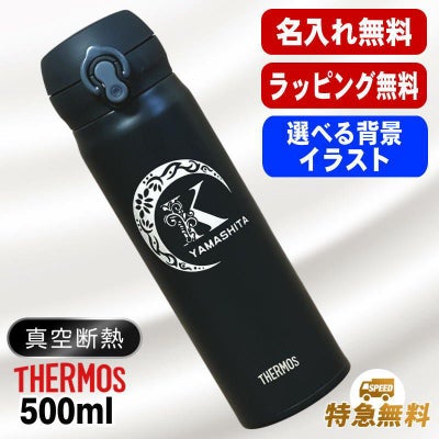 名入れ 水筒 サーモス 名前入り プレゼント 真空断熱 保温 保冷 ステンレス マグ ボトル 彫刻 刻印 父の日 母の日 還暦祝い 退職 誕生日 記念品 送別会 おしゃれ 登山 アウトドア 持ち運び 実用的 ネーム入れ 男性 女性 バースデー ギフト 送料無料 500ml アル AL24D