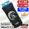 名入れ タンブラー サーモス 名前入り プレゼント 缶ホルダー 500 ml 対応 保温 保冷 真空断熱 ステンレス 彫刻 刻印 結露 しない ビア グラス 父の日 母の日 敬老の日 クリスマス 還暦祝い おしゃれ ビールグラス 男性 女性 実用的 ギフト 刻印 送料無料 JDU-500 アル AL26D