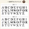 名入れアルファベットの書体見本の続きです。名前入り　彫刻、刻印の頭文字のアルファベットです。誕生日プレゼントにも最適です。