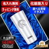 【化粧箱入り】名入れ タンブラー サーモス 名前入り プレゼント 真空断熱 保温 保冷 ステンレス 彫刻 刻印 グラス コップ おしゃれ ビールグラス 父の日 母の日 還暦祝い 退職 誕生日 実用的 ネーム入れ 男性 女性 バースデー ギフト 送料無料 400ml JDI-400 アル AL35D
