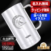名入れ ビールジョッキ サーモス 名前入り プレゼント 真空断熱 保温 保冷 食洗器 対応 ステンレス 彫刻 刻印 グラス コップ ビアグラス おしゃれ ビールグラス 父の日 母の日 還暦祝い 退職 誕生日 実用的 男性 女性 送料無料 720 ml JDK-721 ビアジョッキ アル AL38D