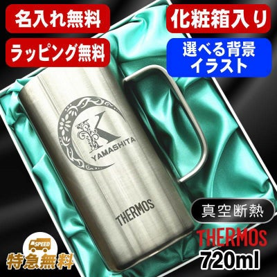 【化粧箱入り】名入れ ビールジョッキ サーモス 名前入り プレゼント 真空断熱 保温 保冷 食洗器 対応 ステンレス 彫刻 刻印 グラス コップ ビアグラス おしゃれ ビールグラス 父の日 母の日 還暦祝い 退職 誕生日 実用的 送料無料 720ml JDK-721 ビアジョッキ アル AL39D