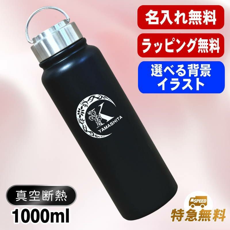 真空断熱水筒 1000ml 名入れ無料 ネジ蓋 レトロ風 アル AL49D | ≪公式