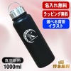 名入れ 水筒 名前入り プレゼント 真空断熱 保温 保冷 ステンレス マグボトル 彫刻 刻印 父の日 母の日 還暦祝い 退職 誕生日 結婚祝い 記念品 送別会 おしゃれ 登山 アウトドア 持ち運び 実用的 男性 女性 バースデー ギフト 送料無料 ネジ蓋 レトロ風 1000ml アル AL49D