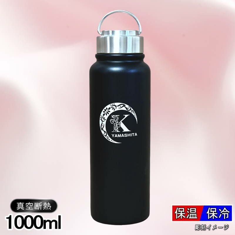 真空断熱水筒 1000ml 名入れ無料 ネジ蓋 レトロ風 アル AL49D | ≪公式