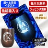 【化粧箱入り】名入れ タンブラー 名前入り プレゼント 真空断熱 保温 保冷 ステンレス 彫刻 刻印 グラス コップ おしゃれ ビールグラス 父の日 母の日 還暦祝い 退職 誕生日 実用的 ネーム入れ 男性 女性 バースデー ギフト 送料無料 紺 ブラウン 単品 390 ml アル AL59D
